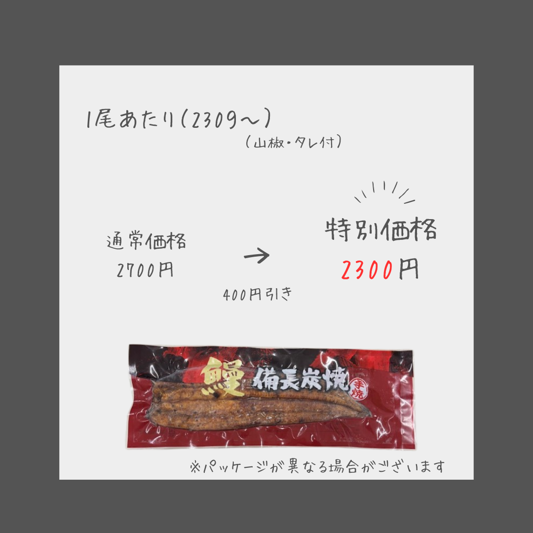 【ＳＡＬＥ】九州産うなぎ備長炭手焼蒲焼